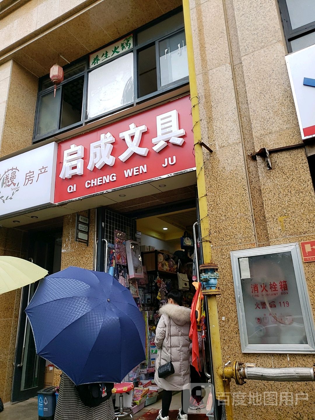 启成文具