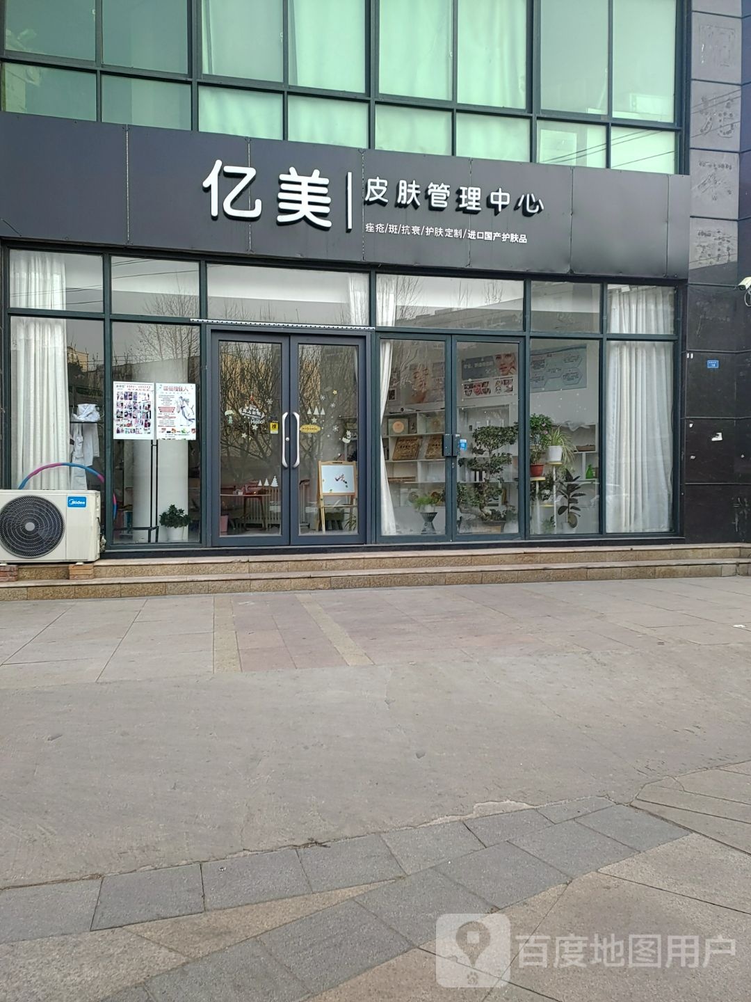 亿美皮肤护理中心(翰林华府店)