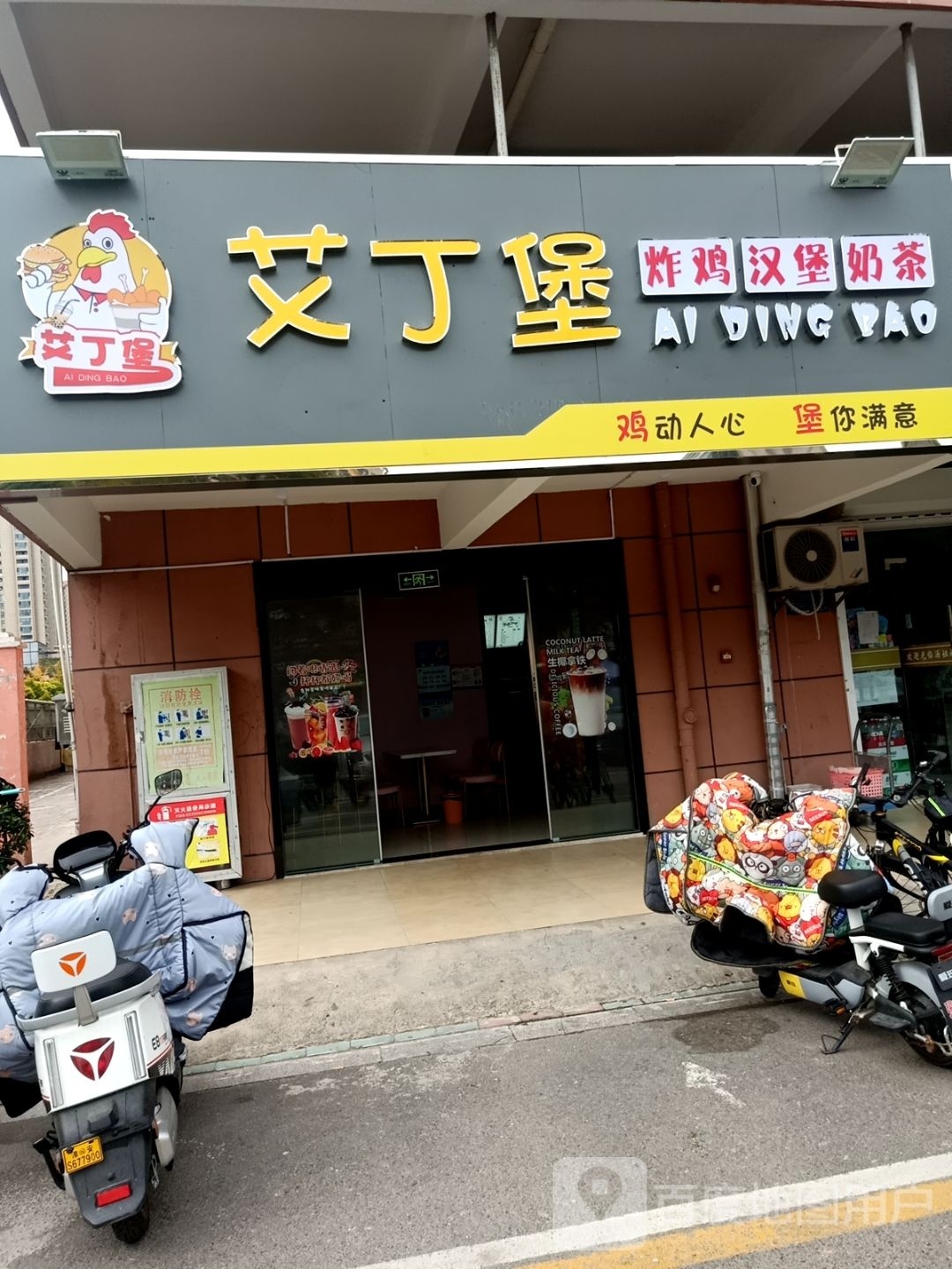 艾丁堡(清城创意谷清城亿园店)