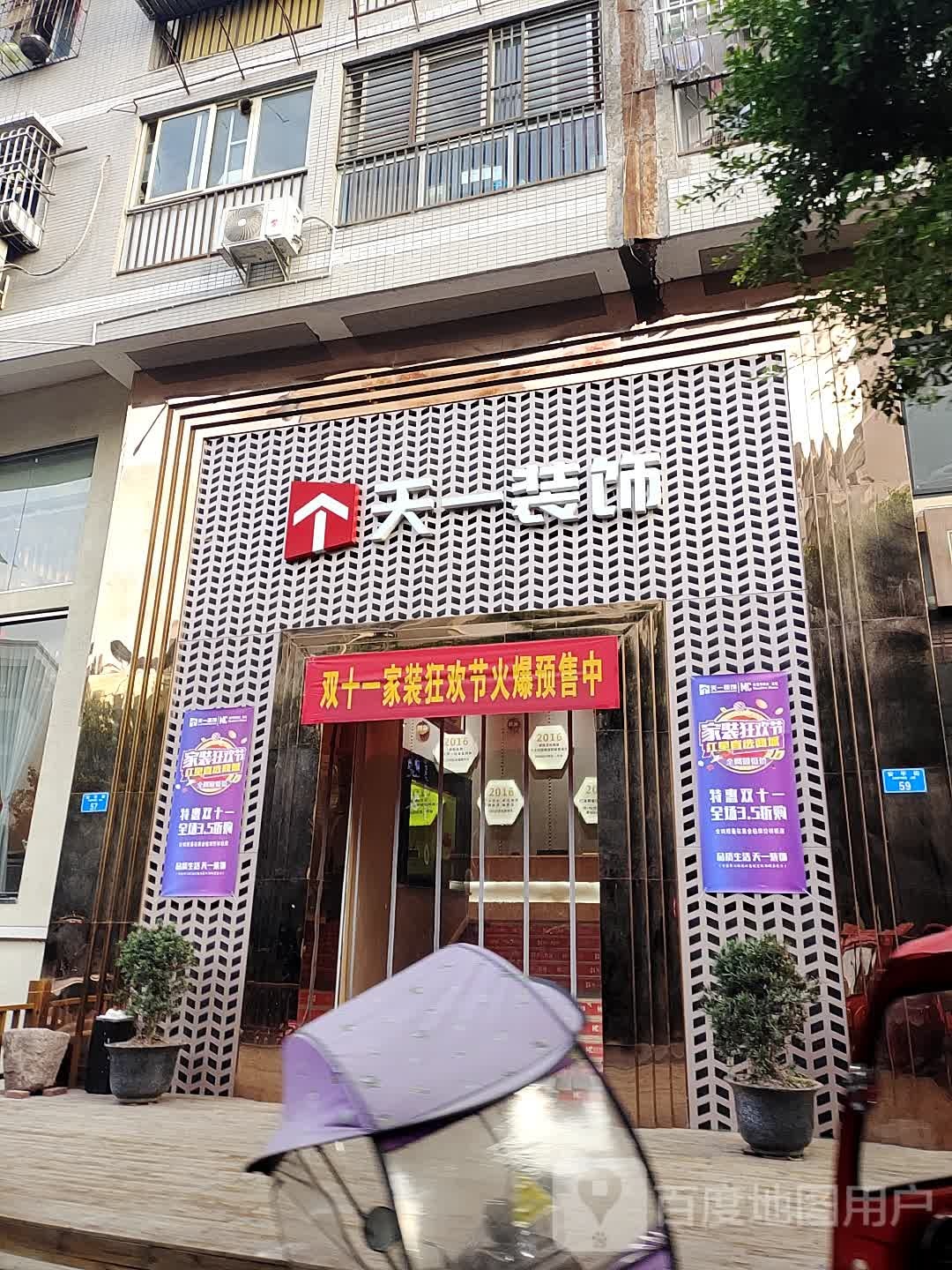 天一装饰工厂店