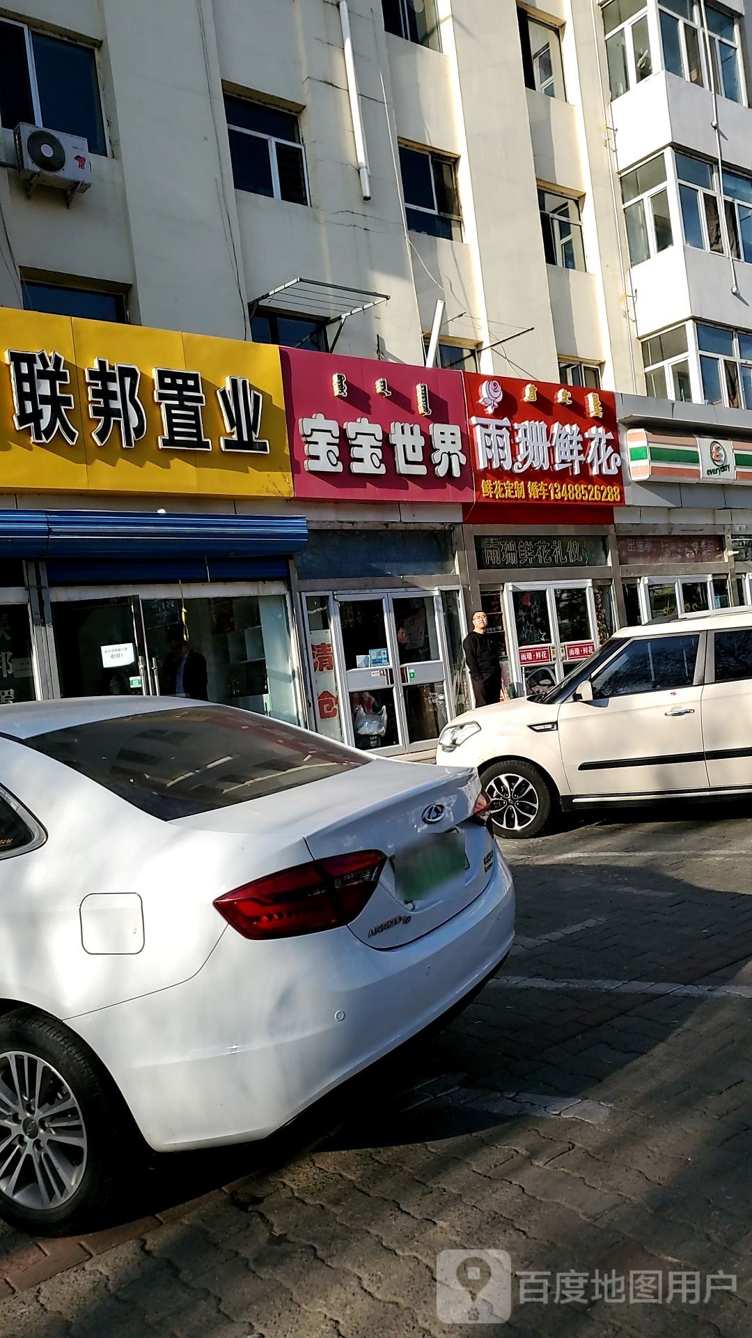 雨珊花店