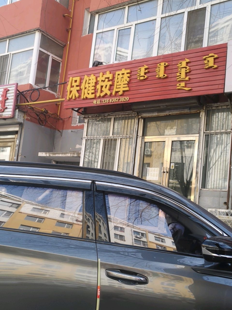 保健按摩