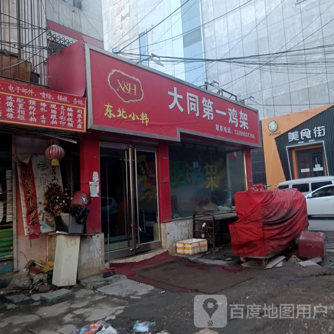 大同第一鸡架