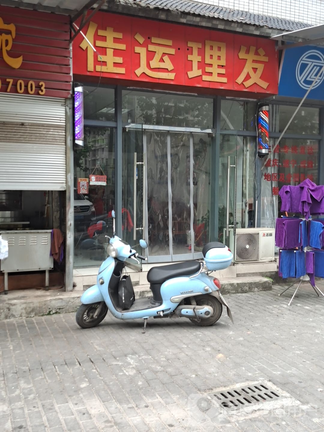 佳运理发店