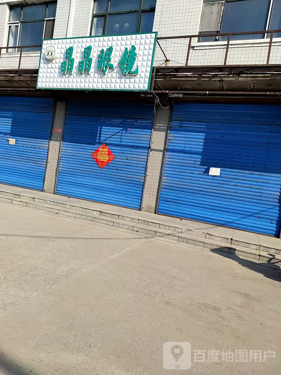 晶晶眼睛(中国移动通信手机专卖店七星泡指定专营店)