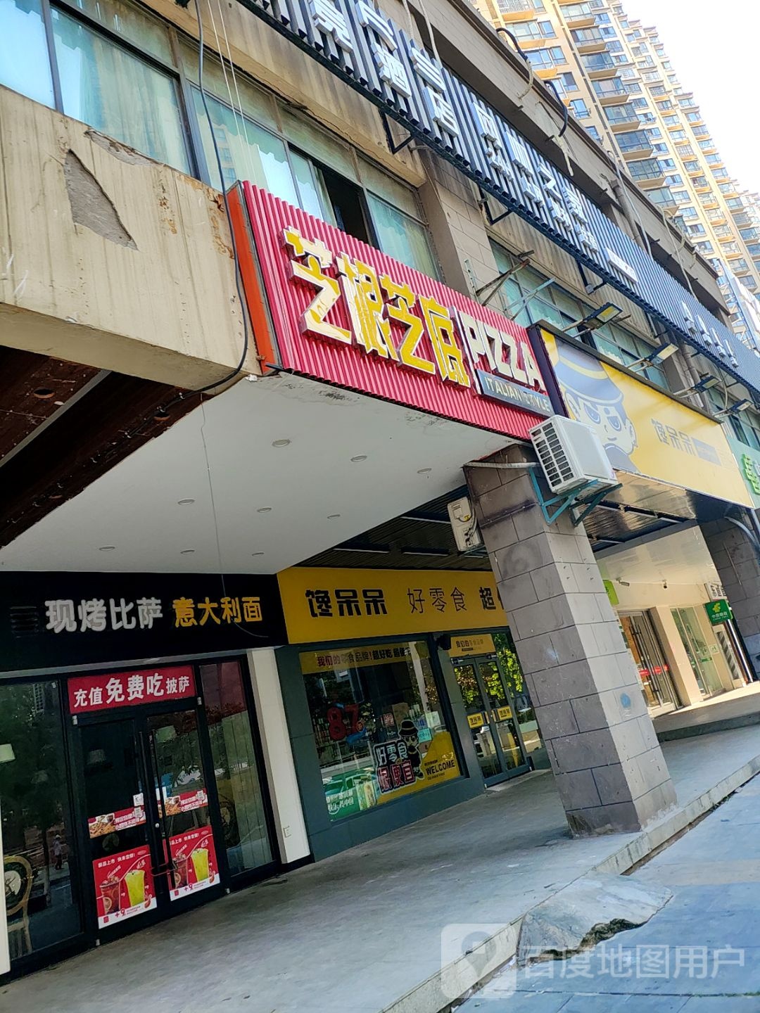 现烤比萨(珠光南苑店)