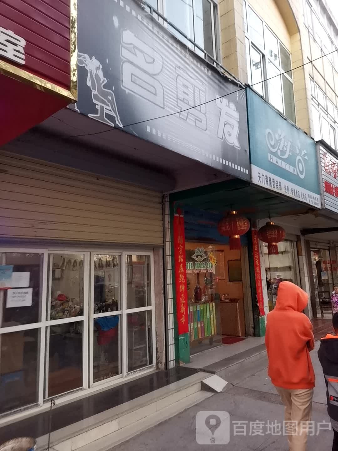 名剪发