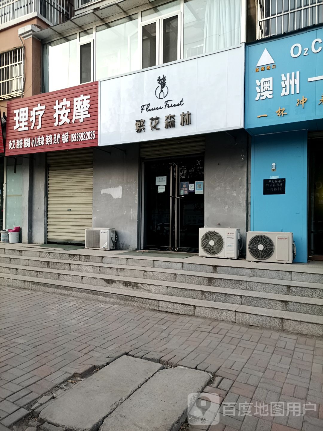 王氏丽理疗按摩