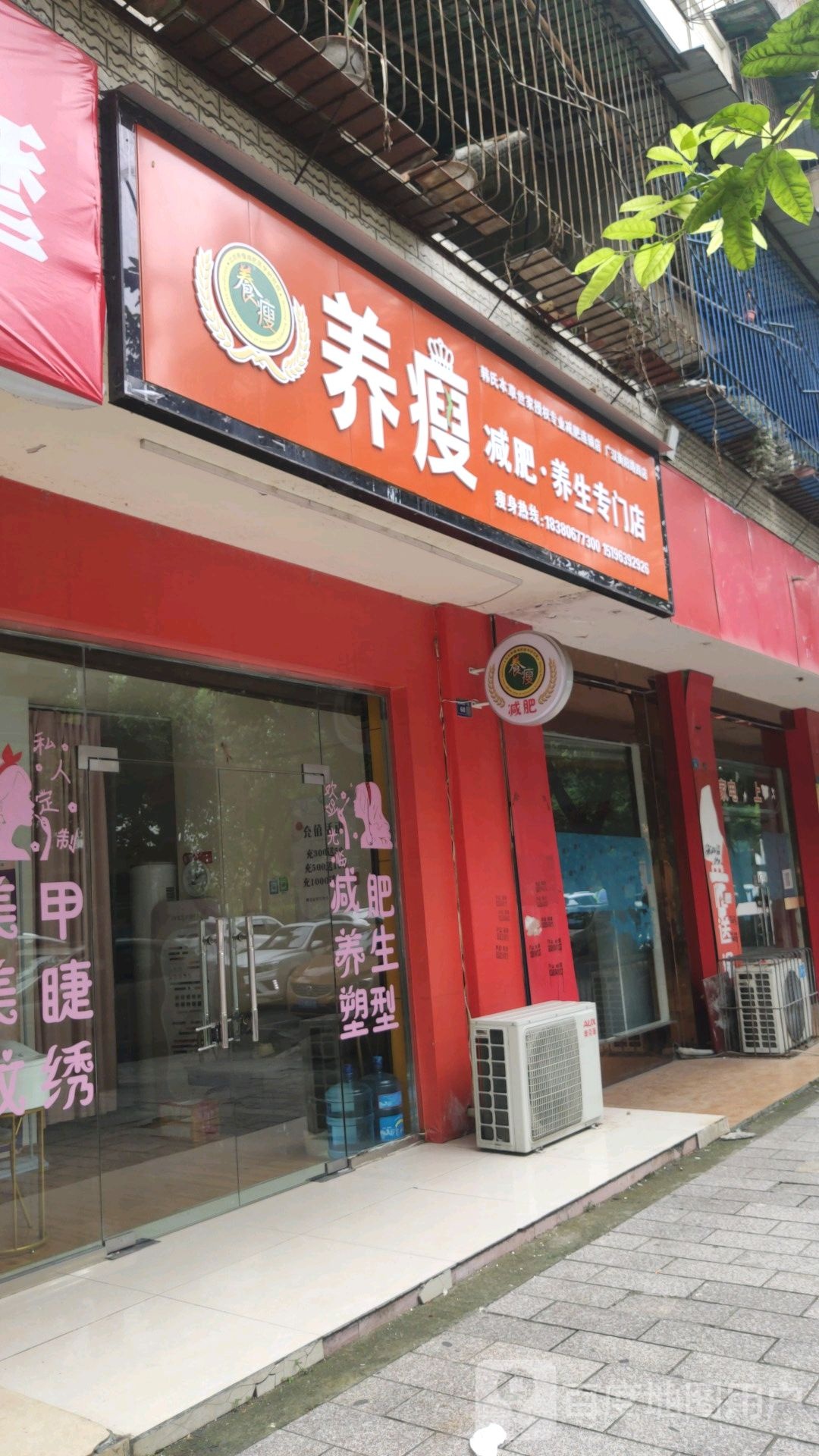 养瘦减肥养生专门店(衡阳路店)