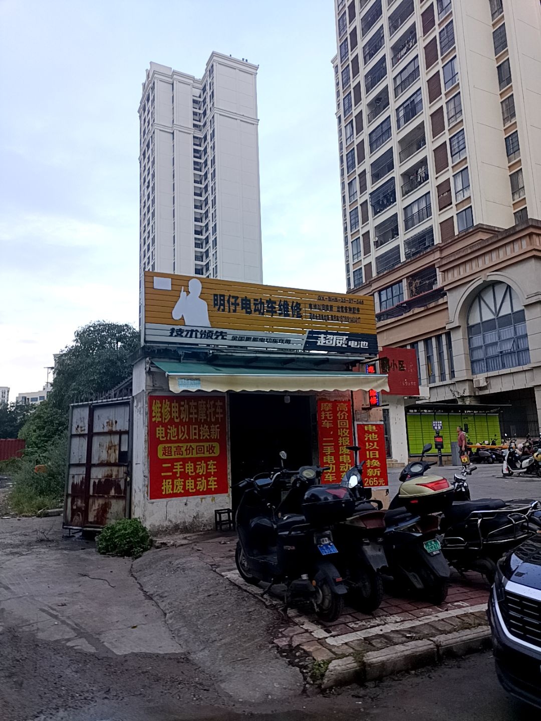 明仔电动车维修