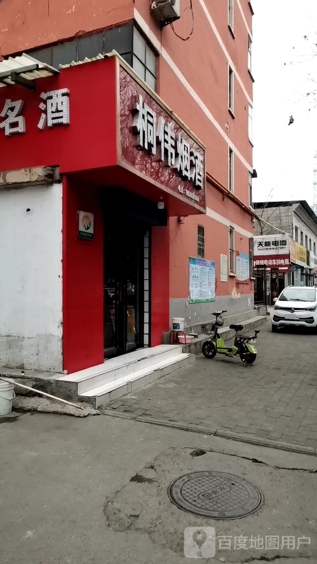 西城桐伟烟酒超市