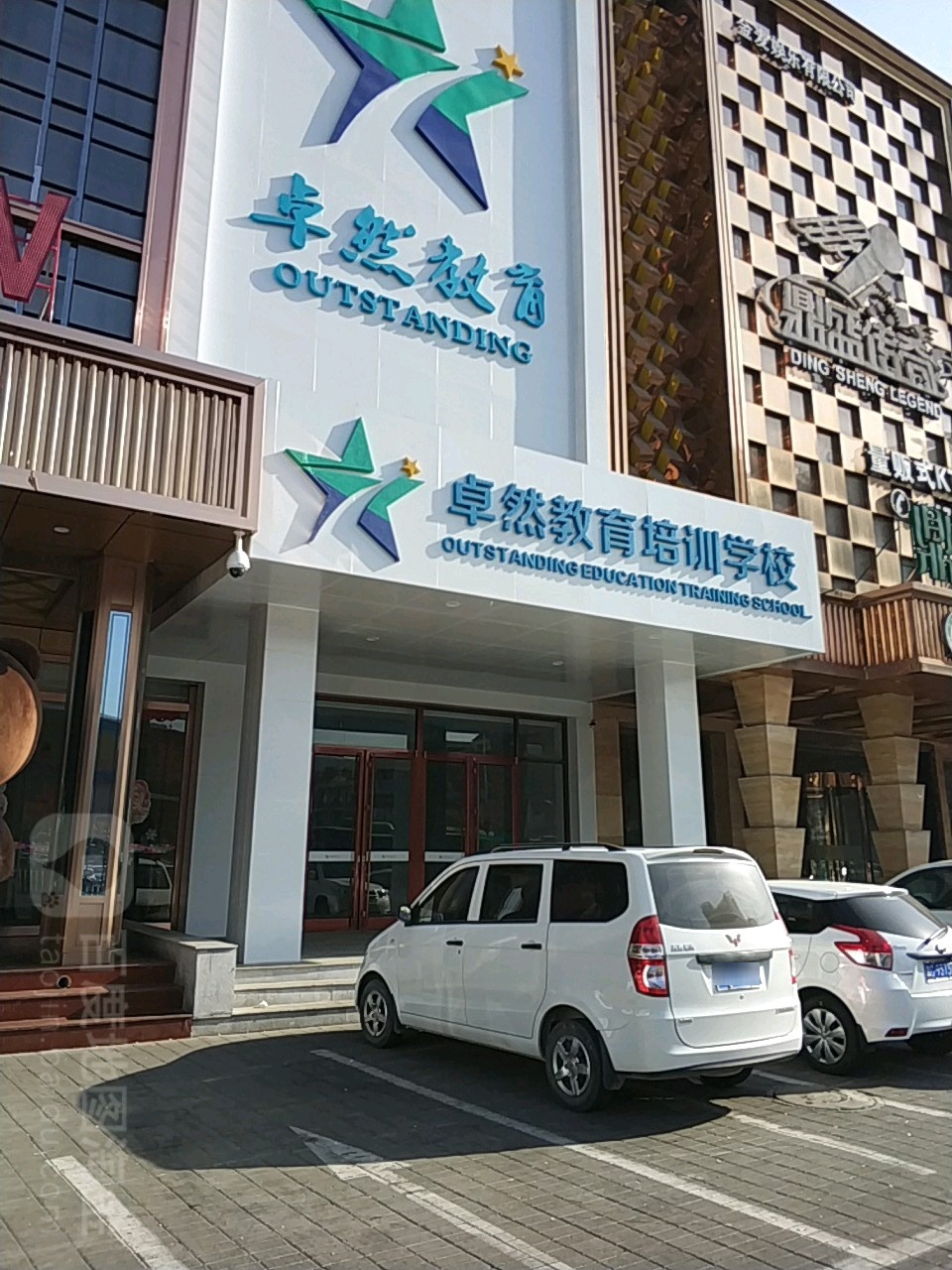 卓然教育陪训学校