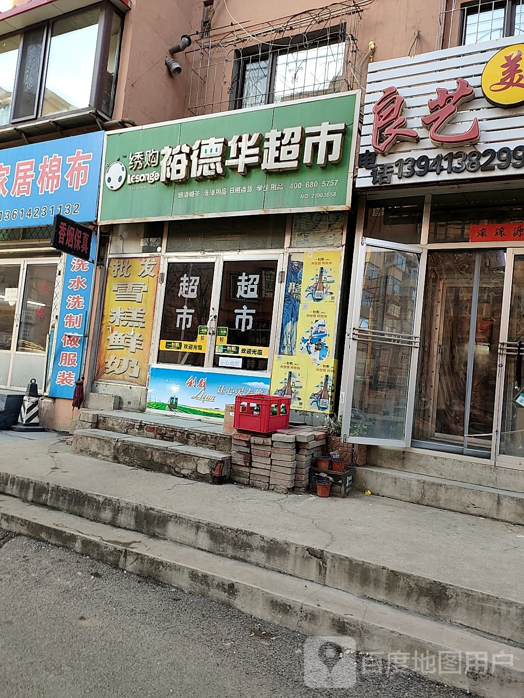 绣购裕德华美食