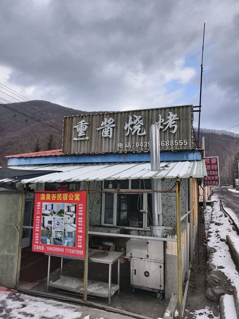 熏酱烧烤