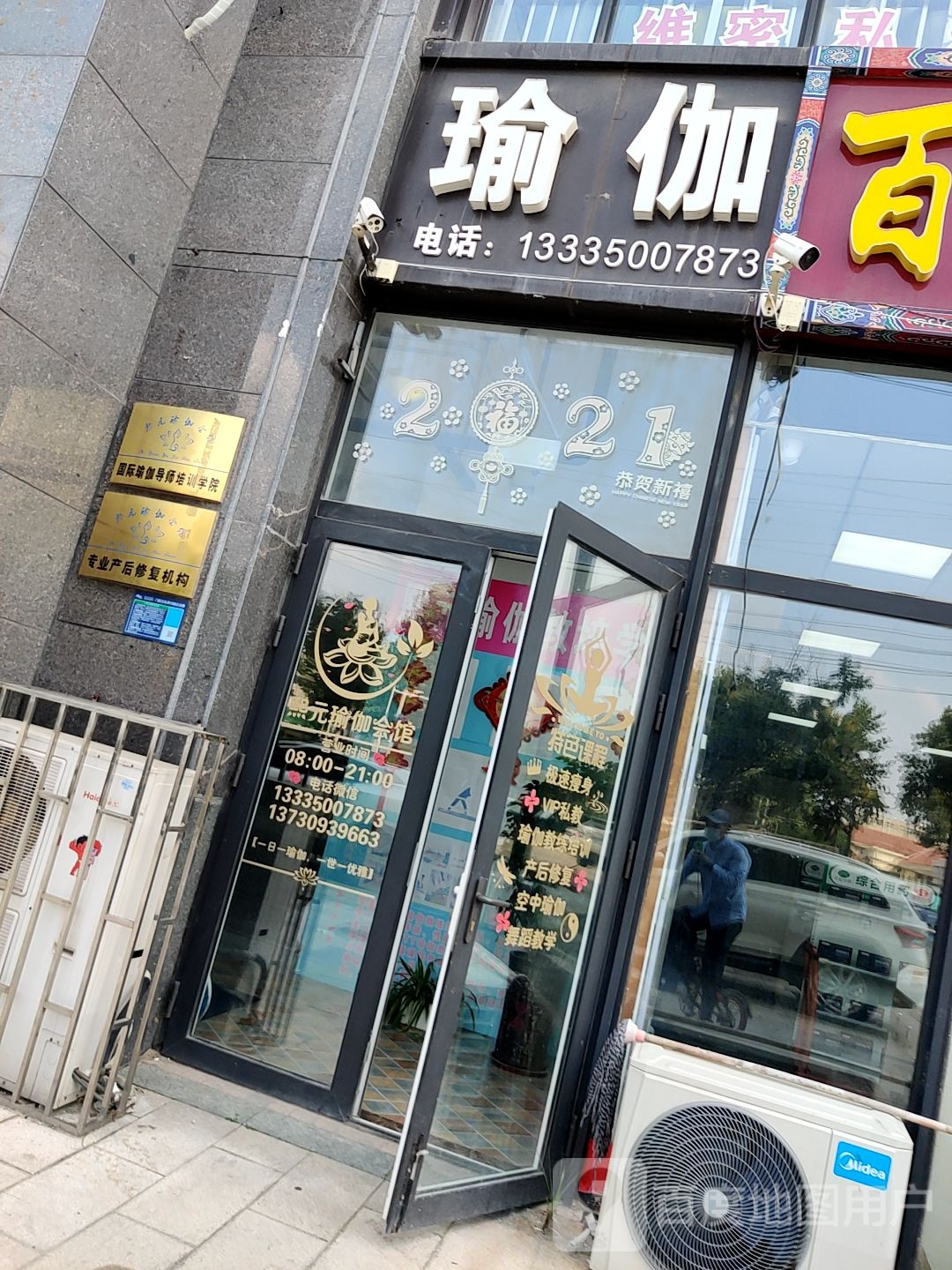 熙元瑜伽会馆
