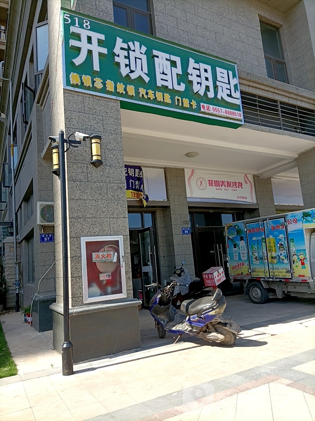 518开锁配钥匙