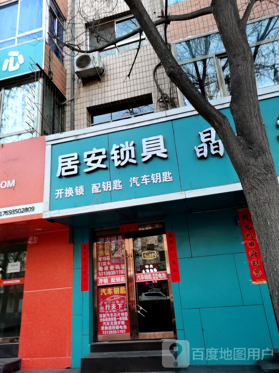 居安锁具