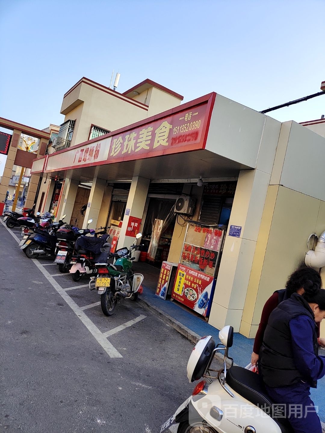 珍珠美食(赤坑店)