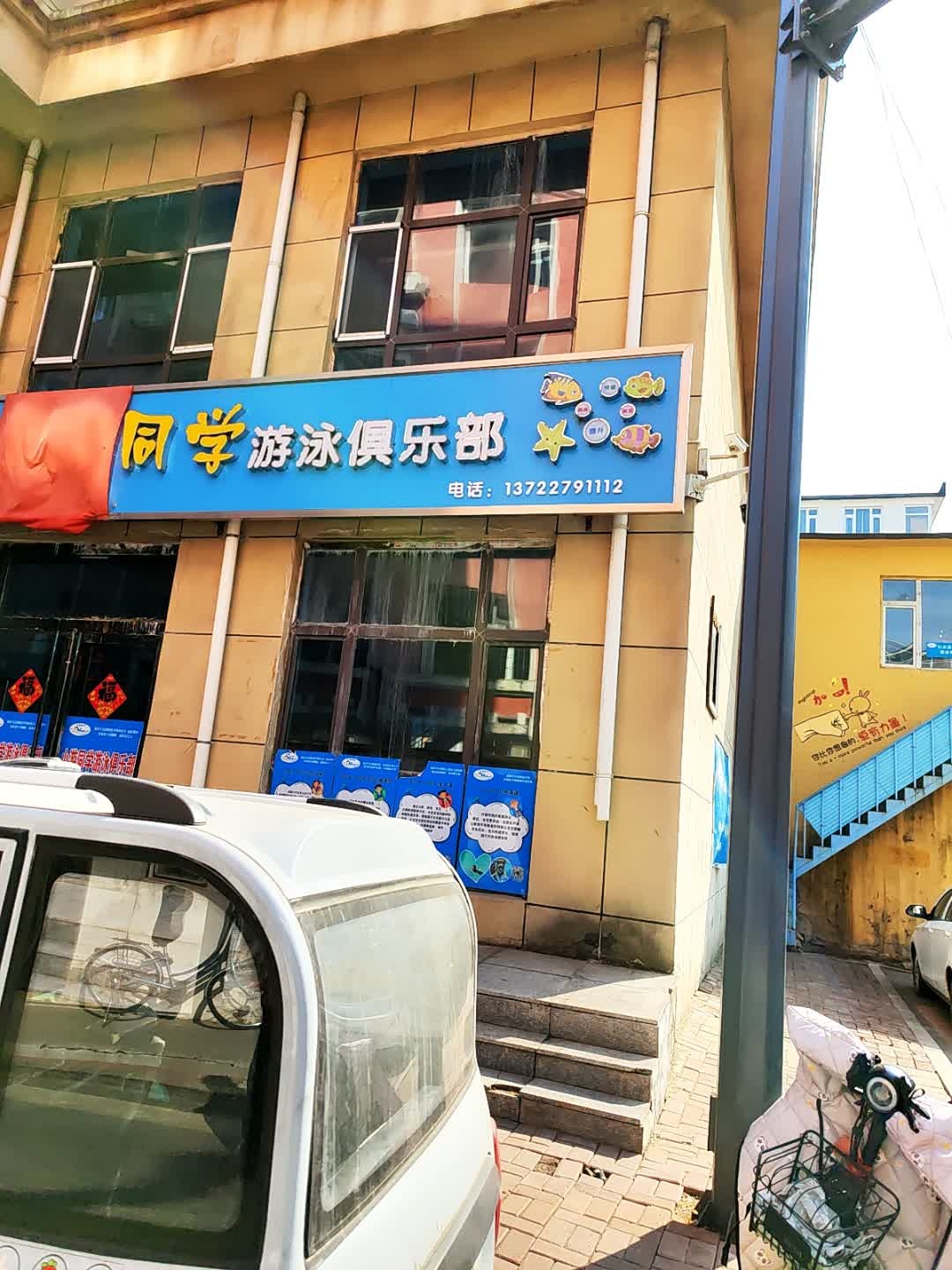 小游同学游泳俱乐部
