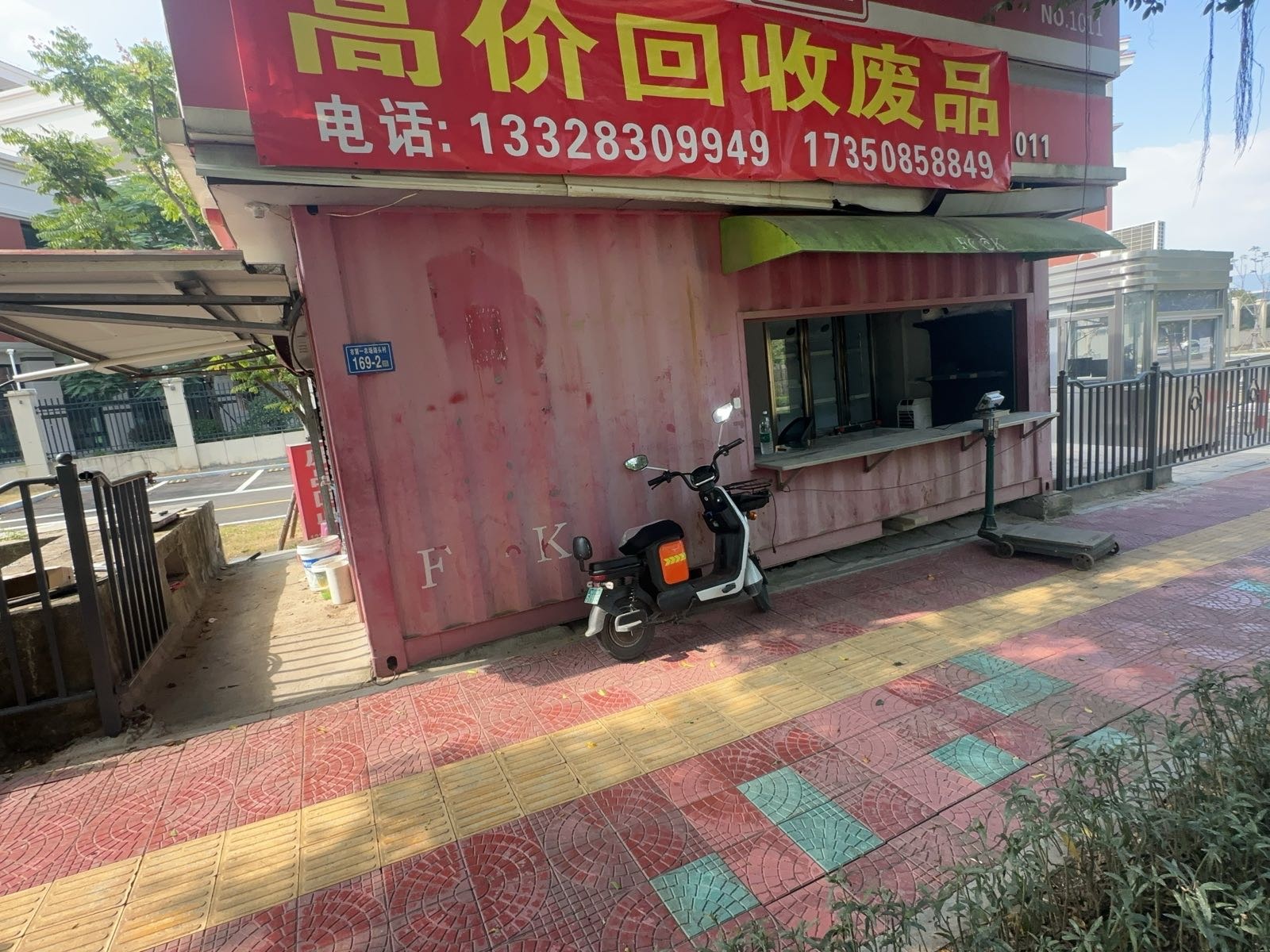 高价回收废品