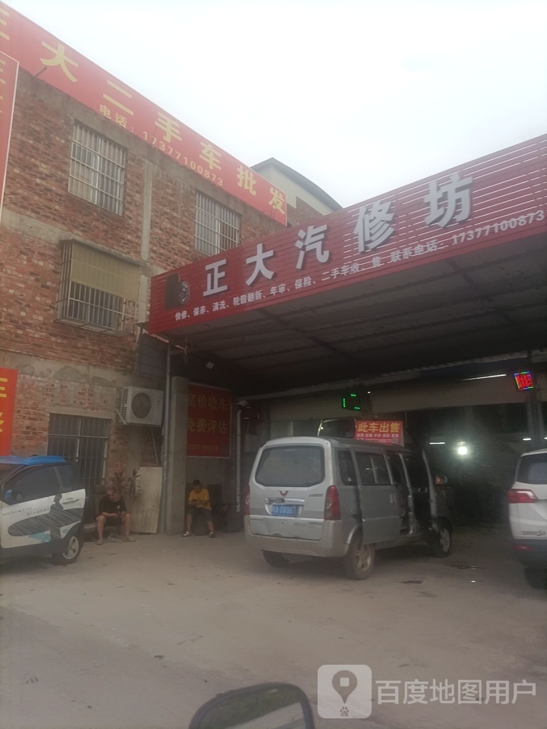 正大二手车(上津路店)