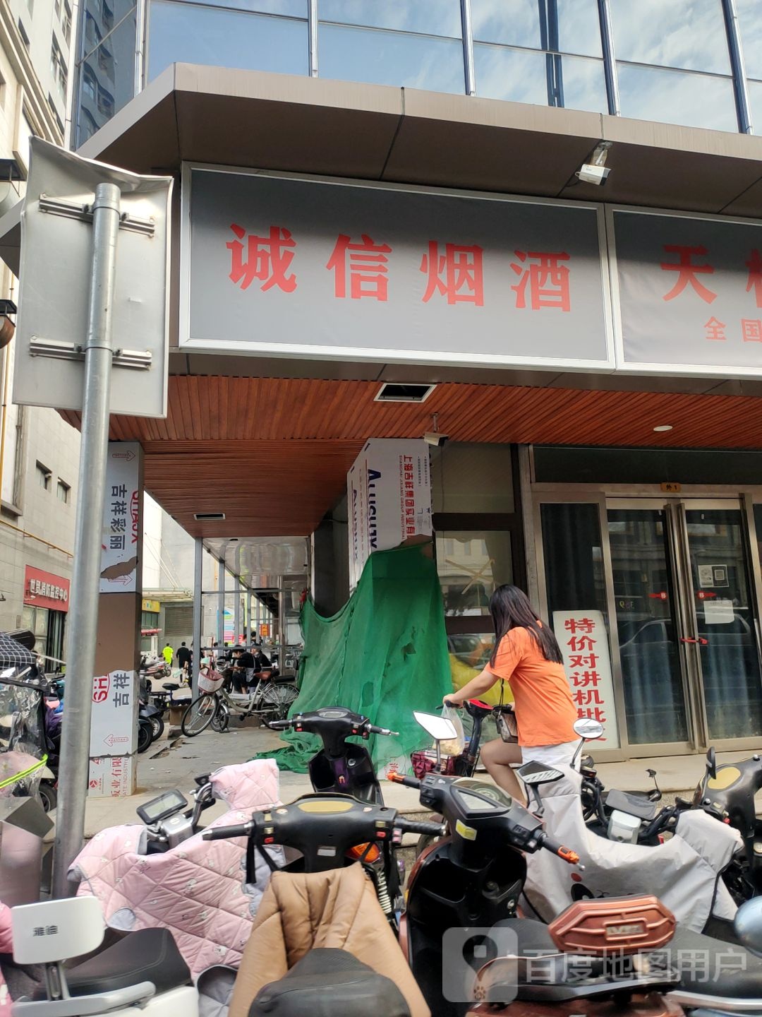 诚信烟酒(陇海东路店)