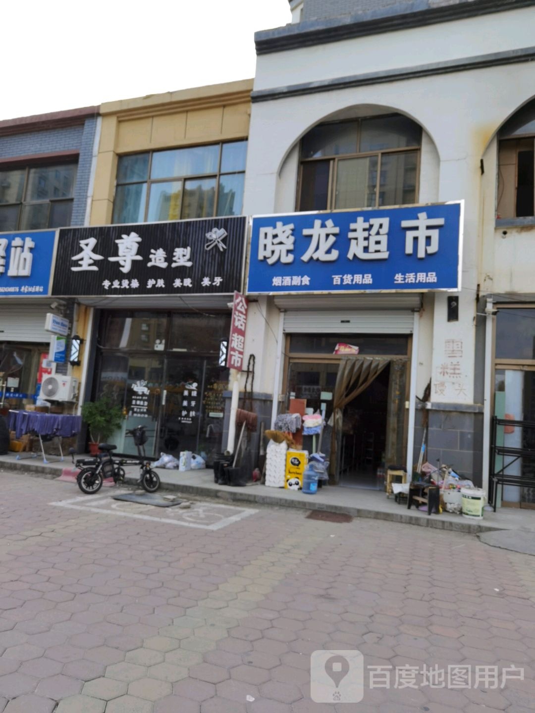 圣尊造型