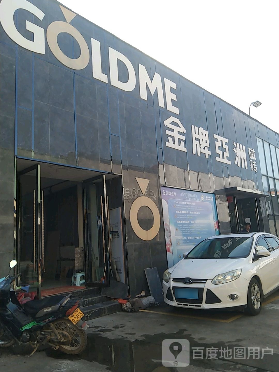 金牌亚洲陶瓷(鑫辰建材市场店)