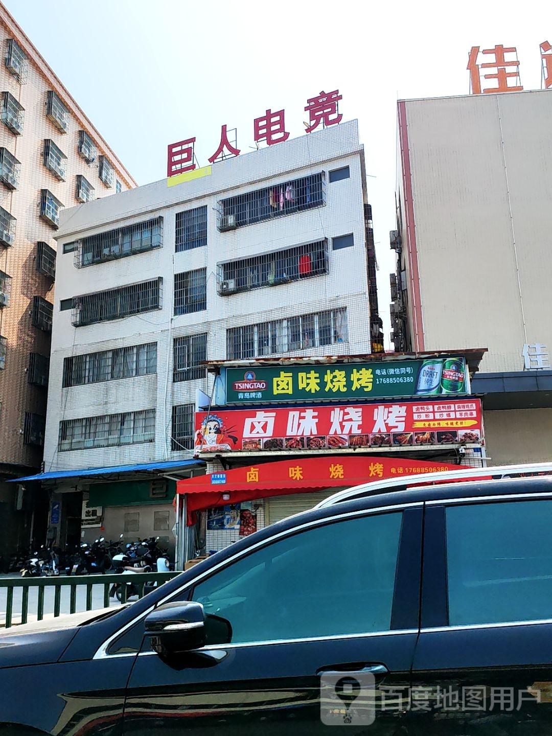 巨人电竞