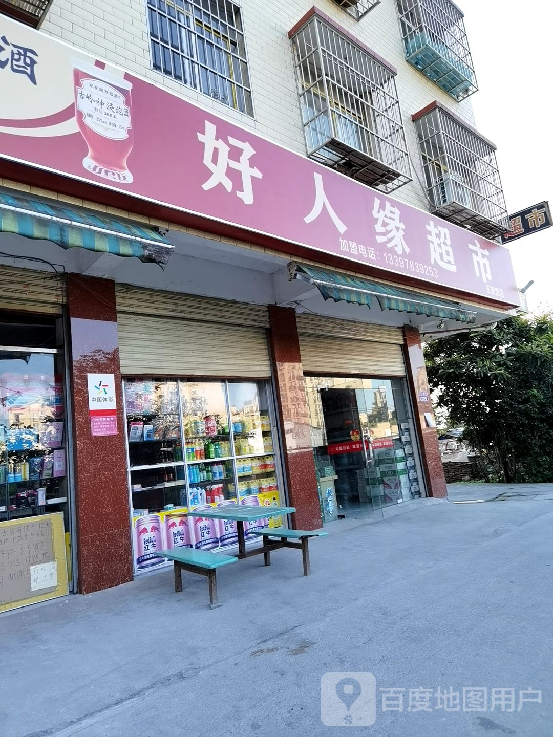 桂林好人缘超市(五里店路店)