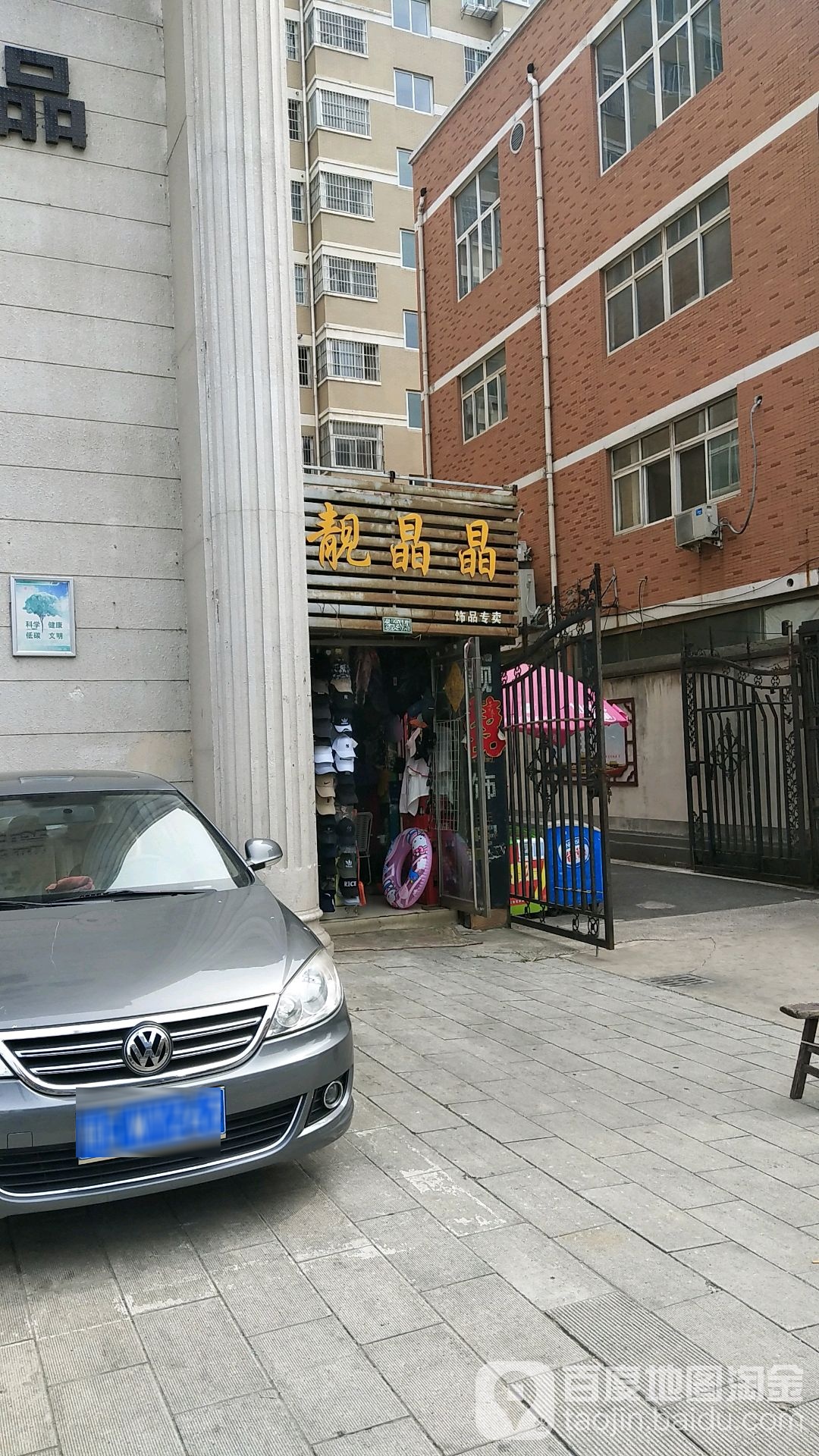 亮晶晶饰品专卖(延安路店)