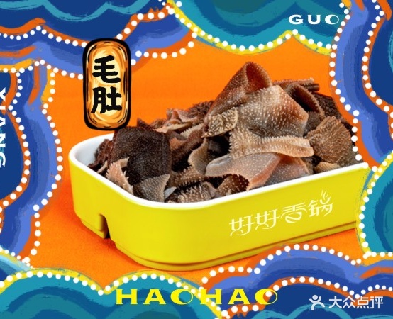 好好香锅(湘雅店)