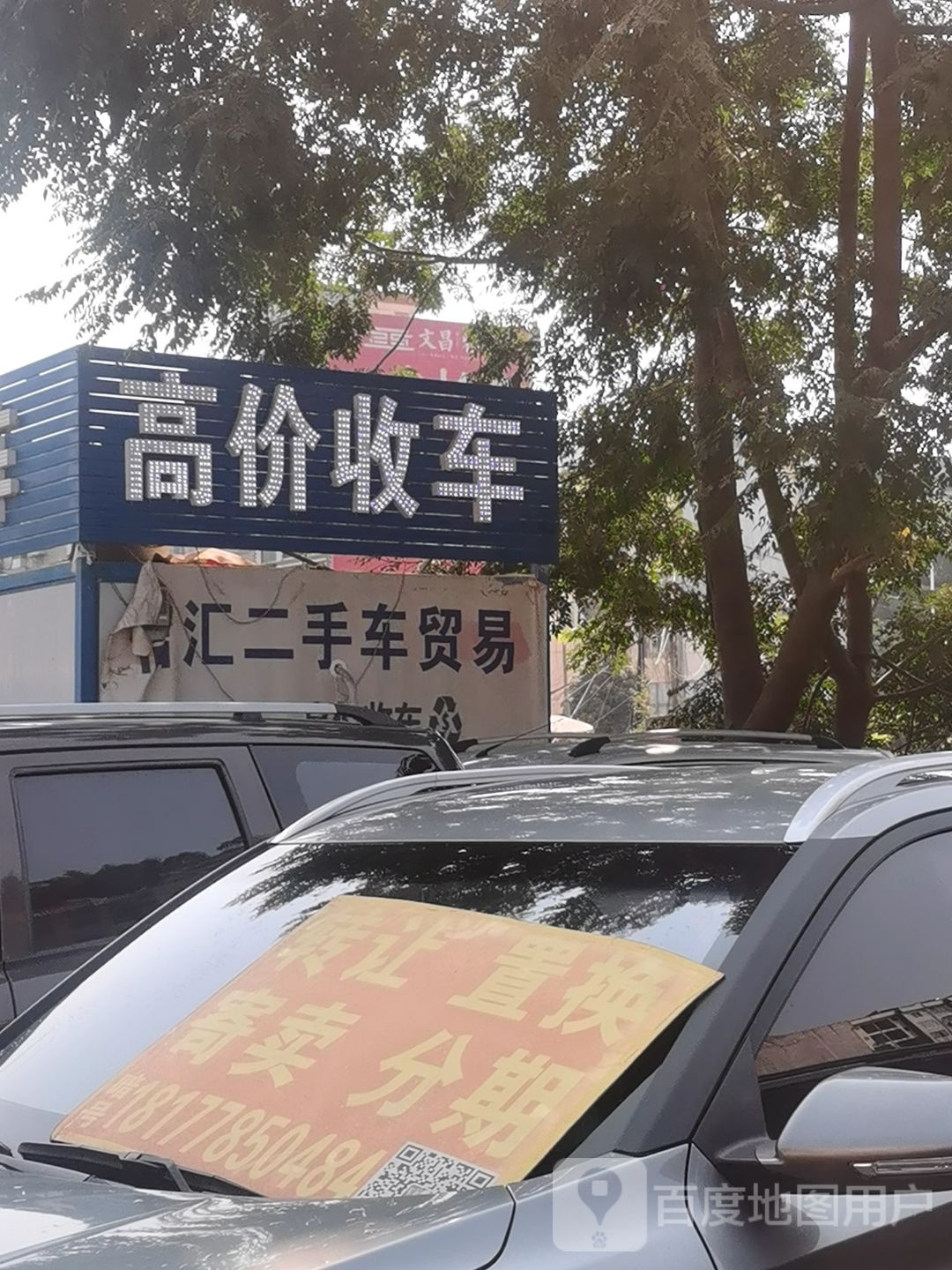 高价收车