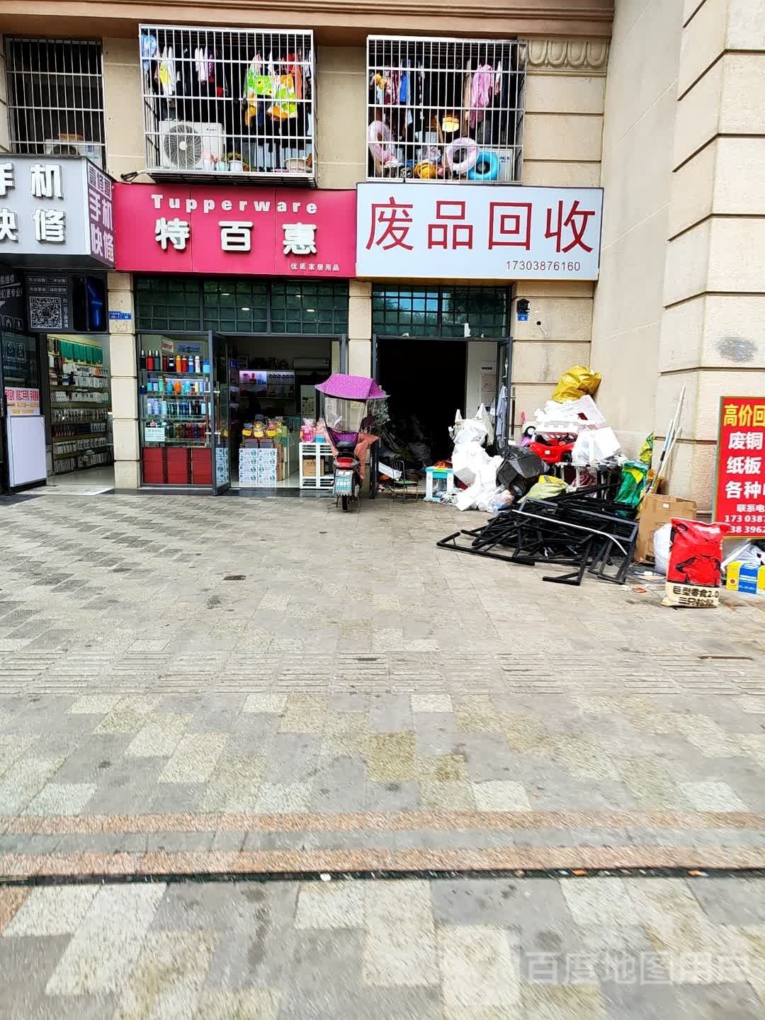 废品会收