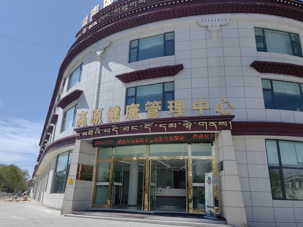 藏南医院体检中心