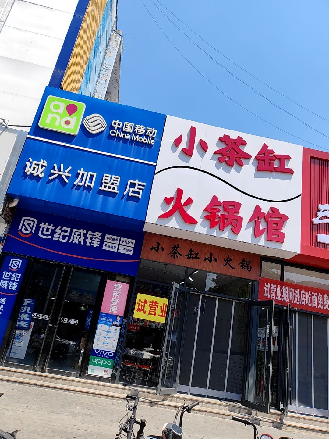 世纪威锋手机维修手机配件