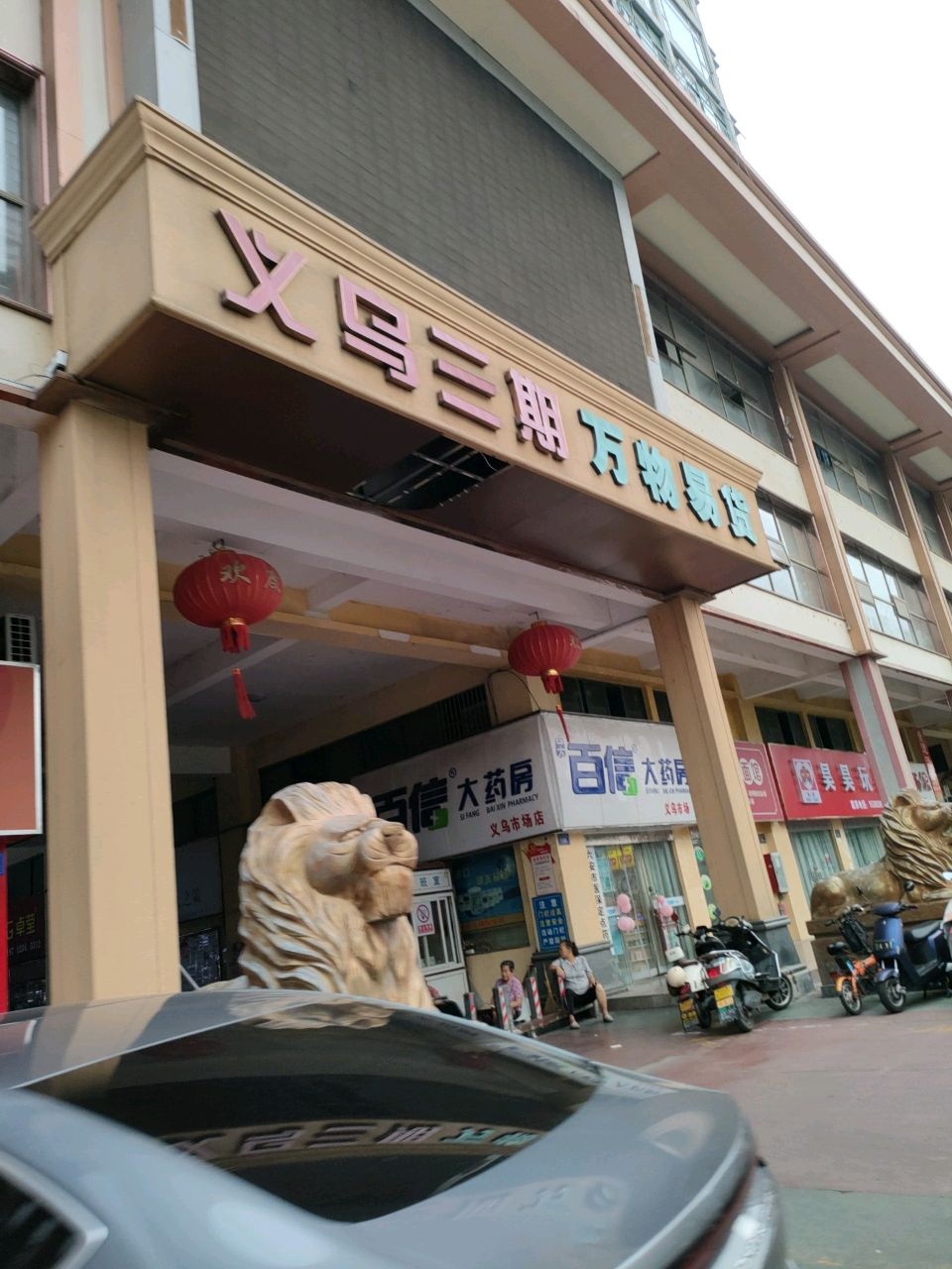 良子足浴(磨子潭路店)