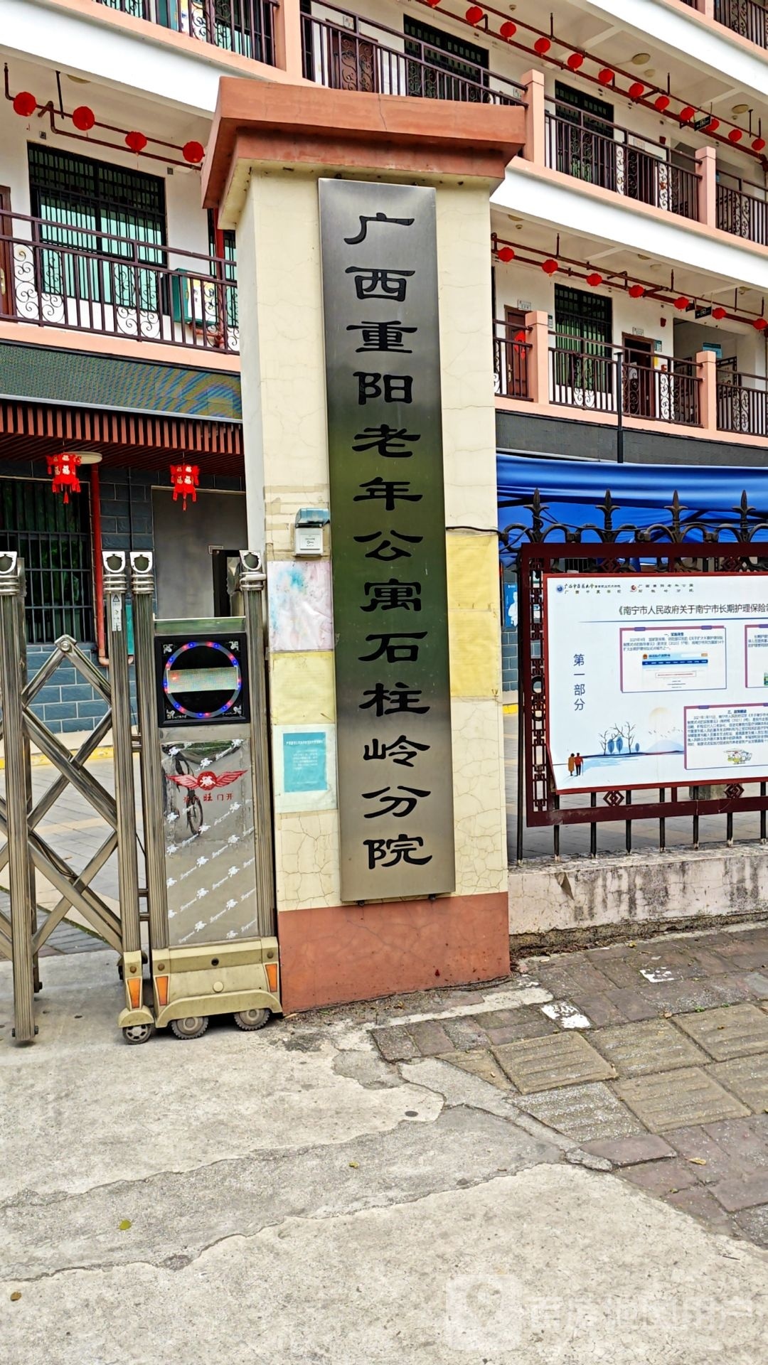 广西重阳老年公寓石柱岭分院长者饭堂