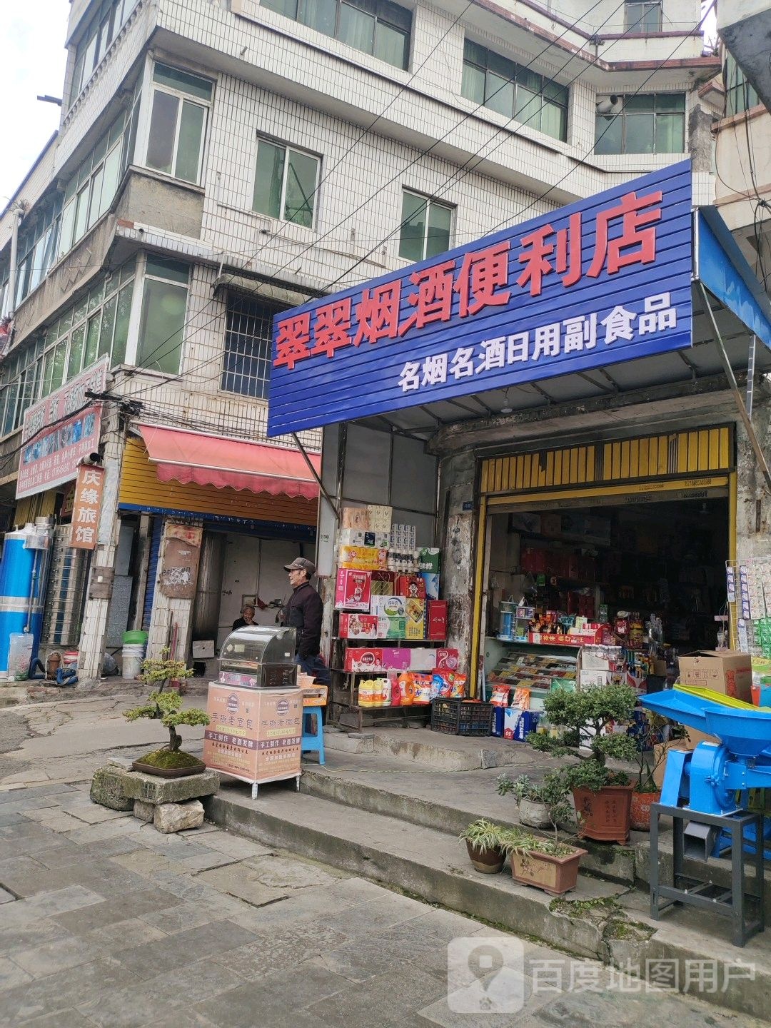 翠翠烟爱利店