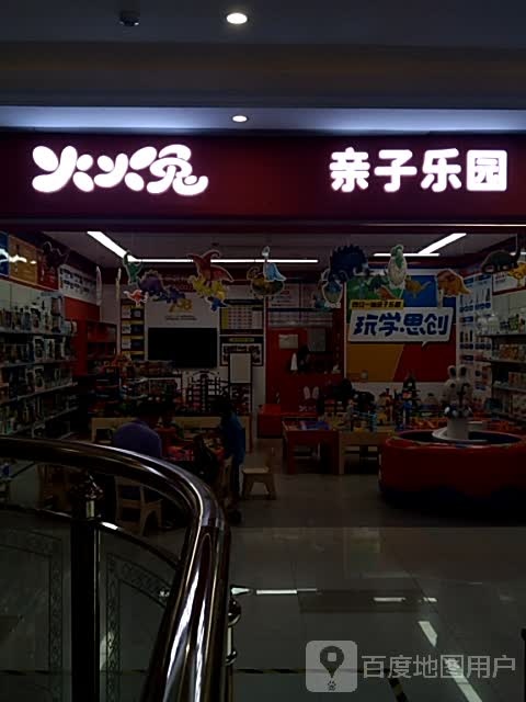 火火兔亲子园园(八佰伴淮南店)