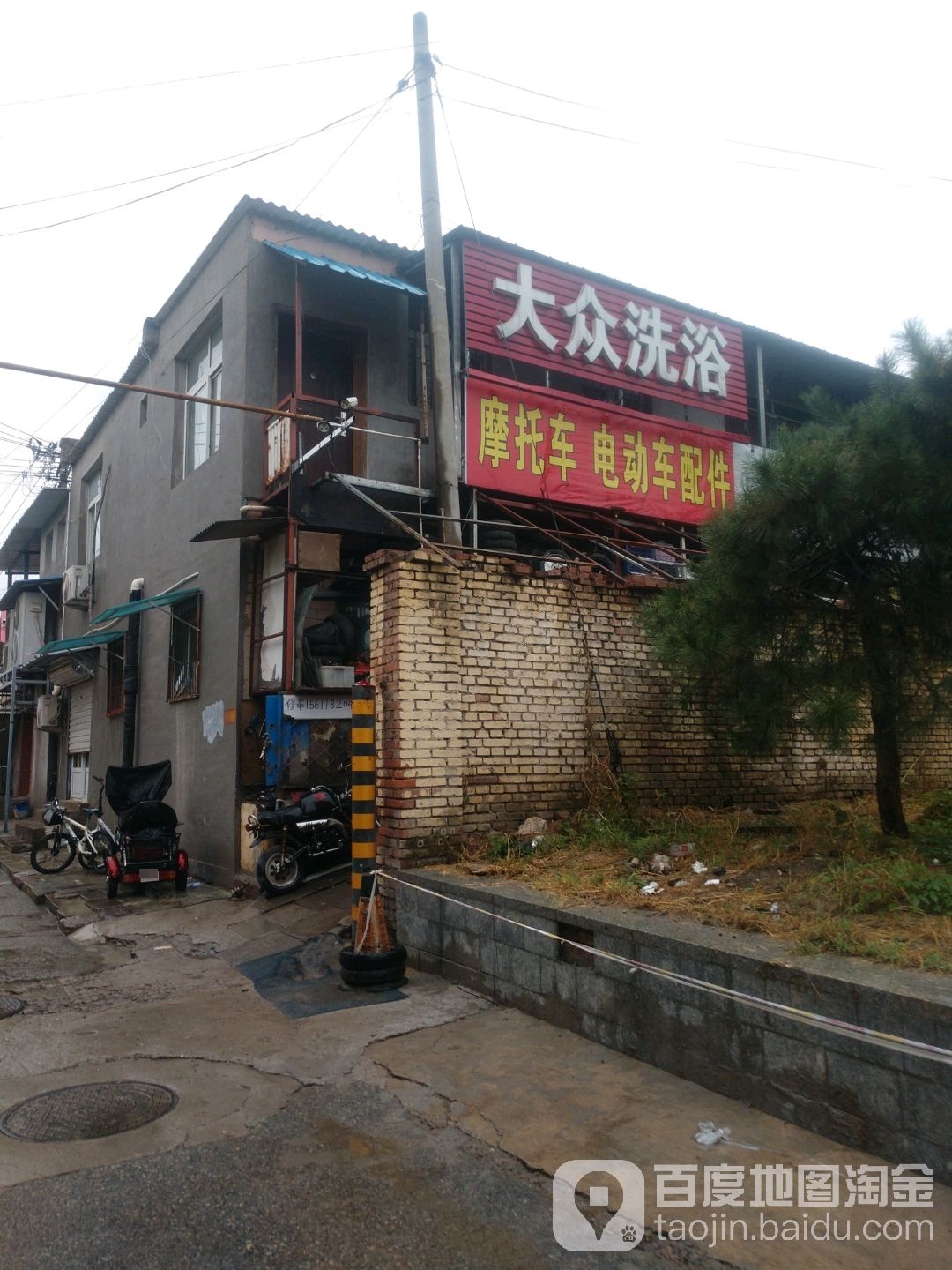 大众洗浴