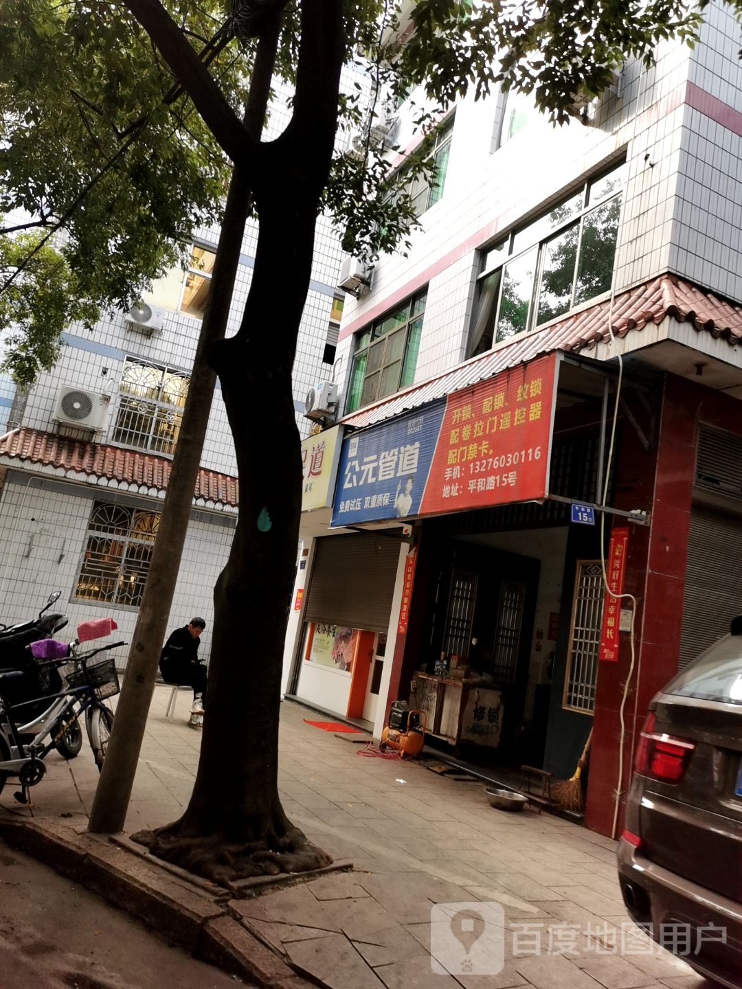 开锁配锁