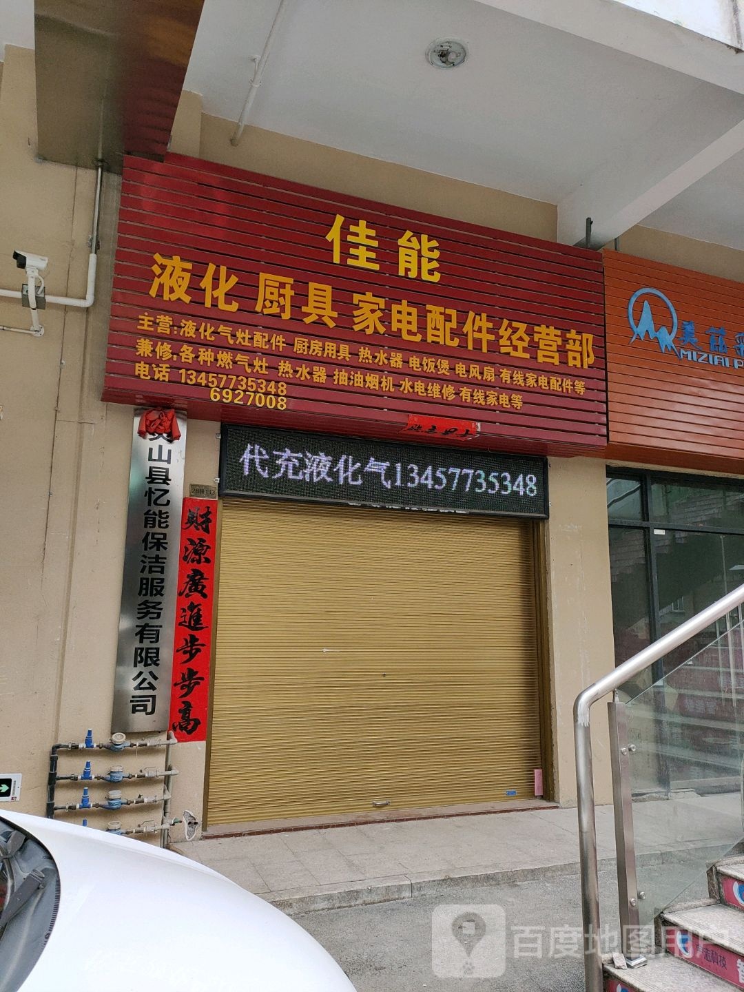 佳能液化厨具家电配件经营部