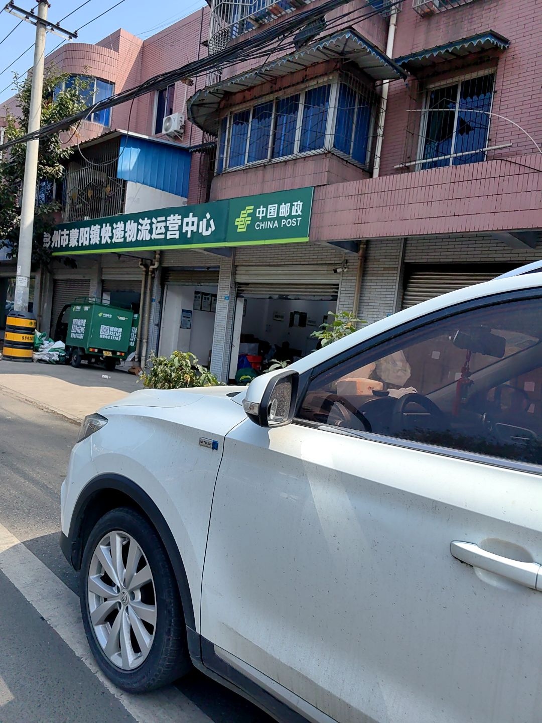 彭州市蒙阳镇快递物流运营中心