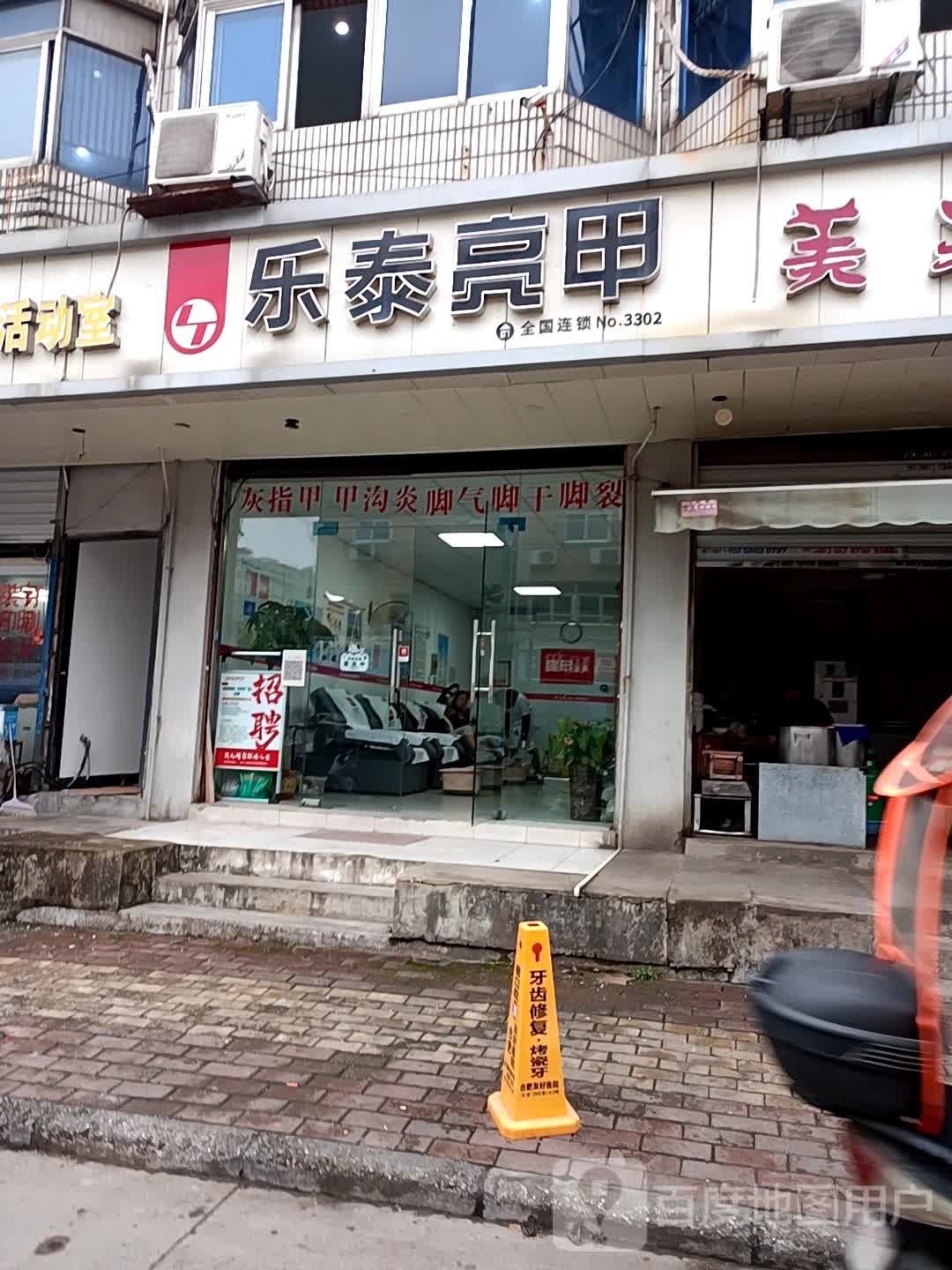 乐泰亮甲(太湖路店)