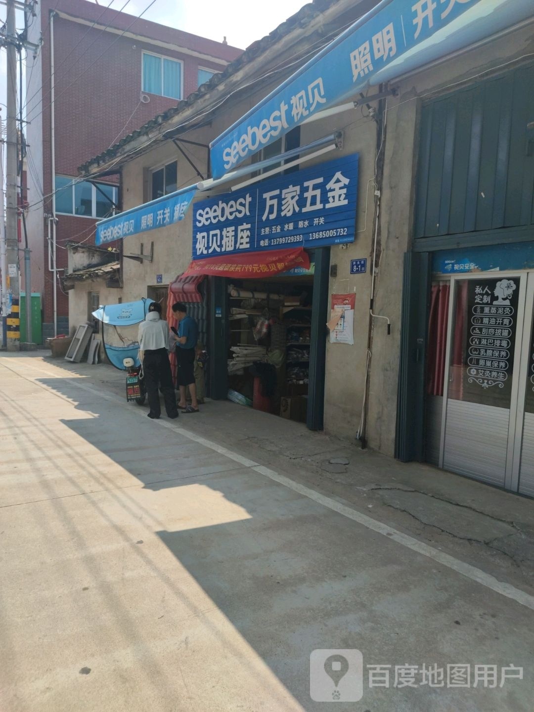 万家五金(S201店)