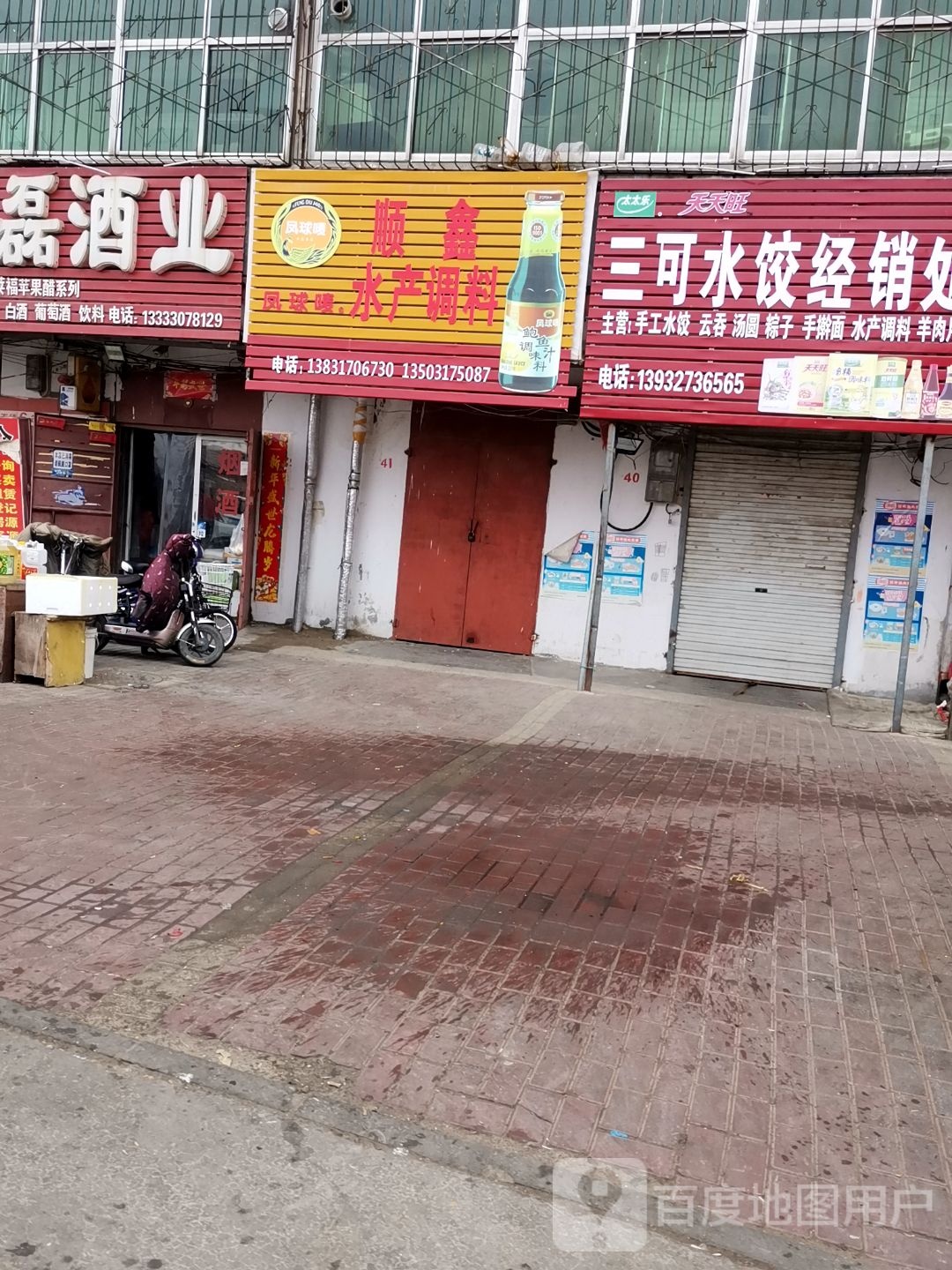 鑫网水产调料