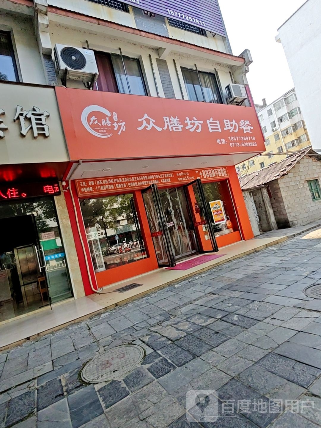 众膳坊自助餐