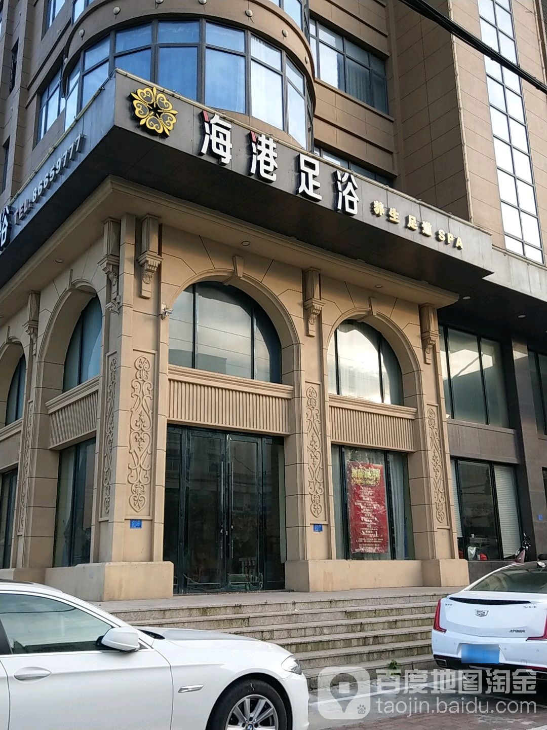 海港足欲
