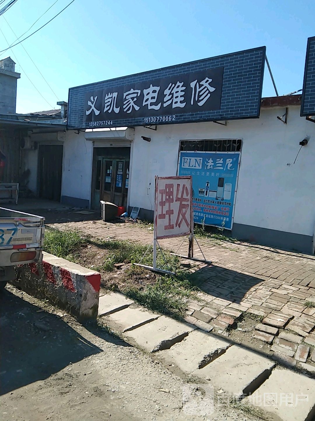 义凯家电维修